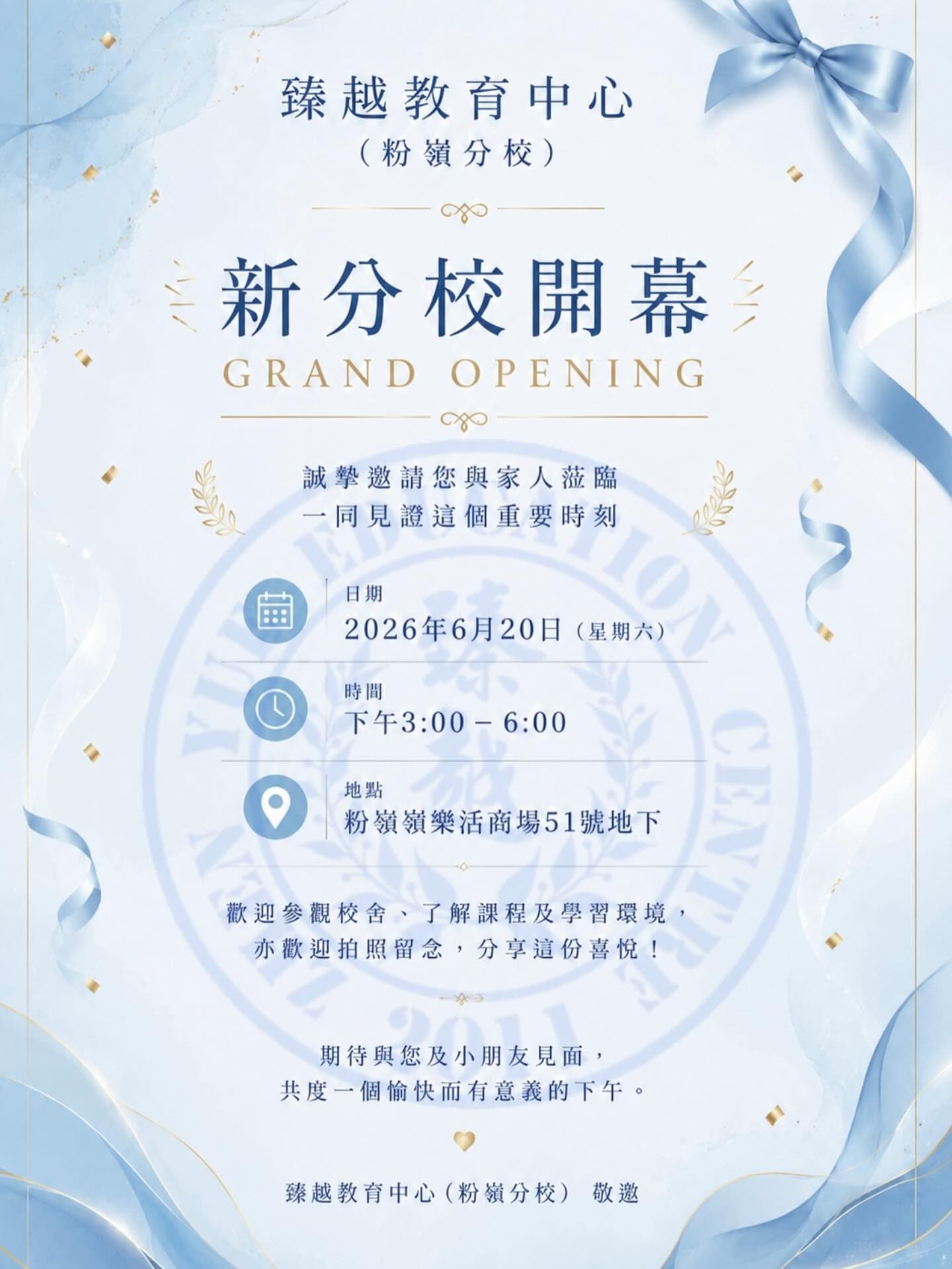 粉嶺新校開幕！