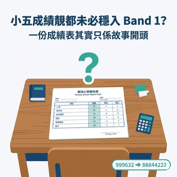 升中新制「88844222」:小五成績還能怎樣解讀?