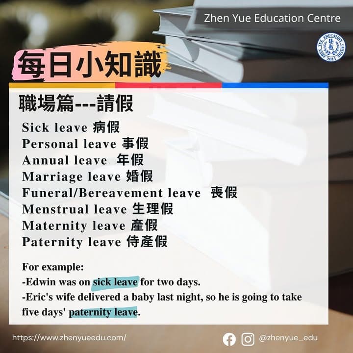 各類假期的英文說法:病假、年假、產假點講?