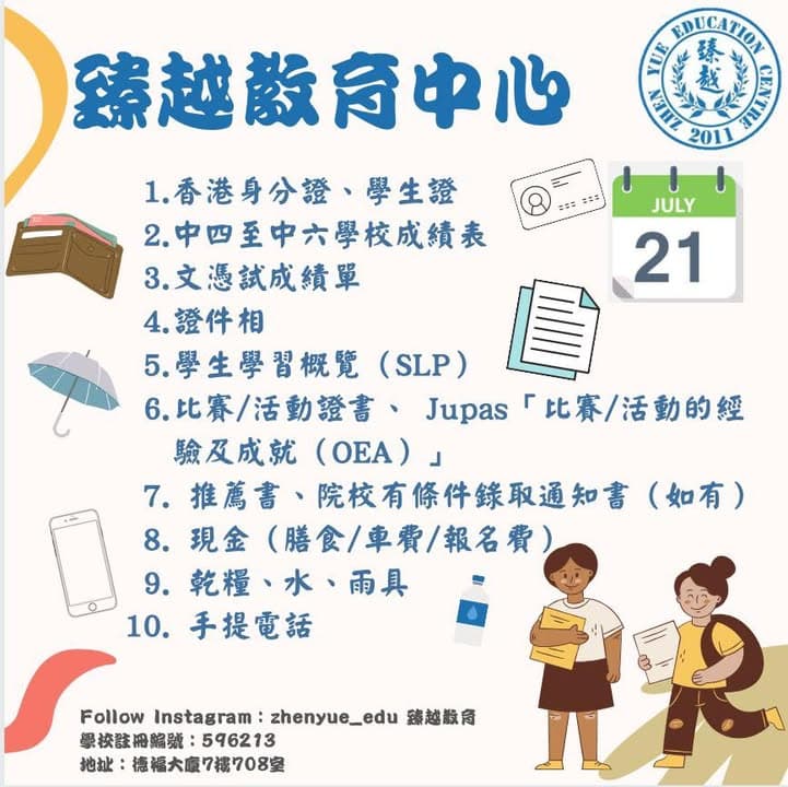 DSE 放榜當日準備清單:必帶物品全攻略